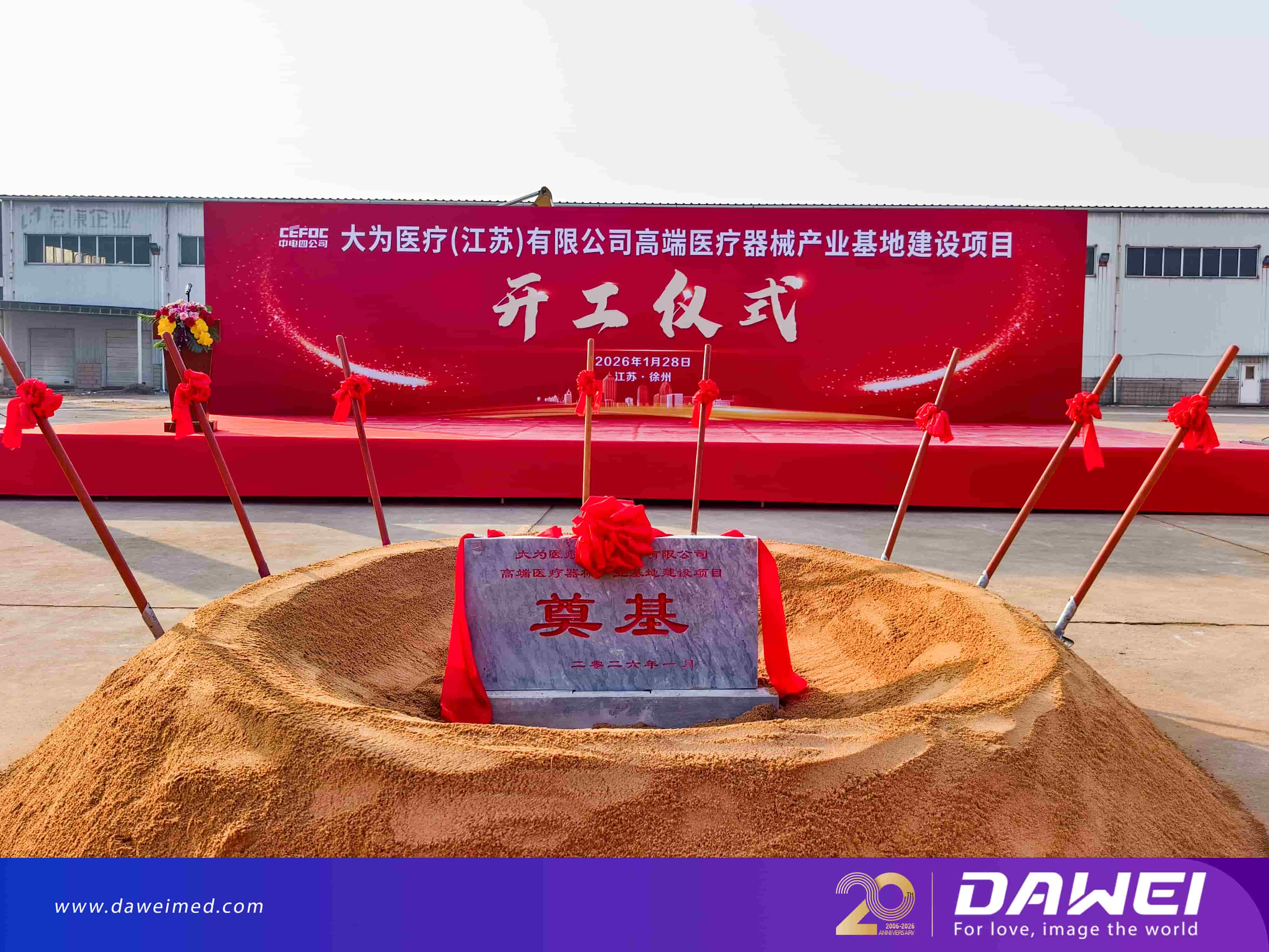 Dawei Medical Officially Commences New Factory Project Dawei Medical официально начинает проект нового завода