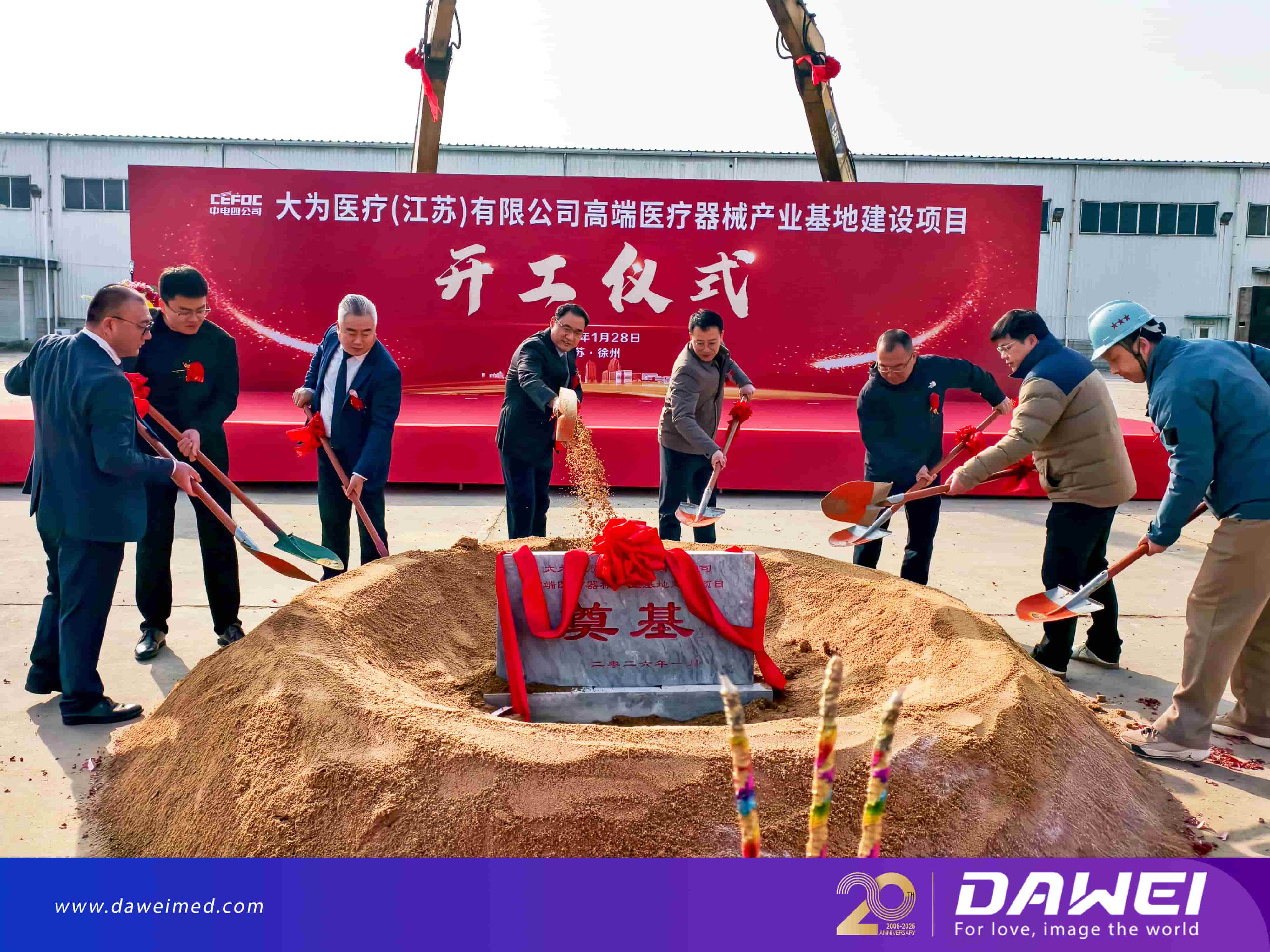 Dawei Medical Officially Commences New Factory Project Dawei Medical официально начинает проект нового завода